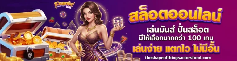 รวยเทพ168