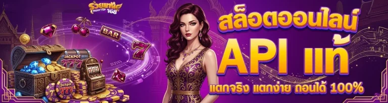รวยเทพ168 ทางเข้า