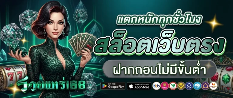 รวยแทร่168